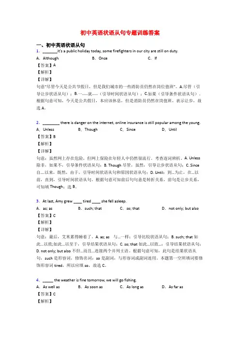 初中英语状语从句专题训练答案