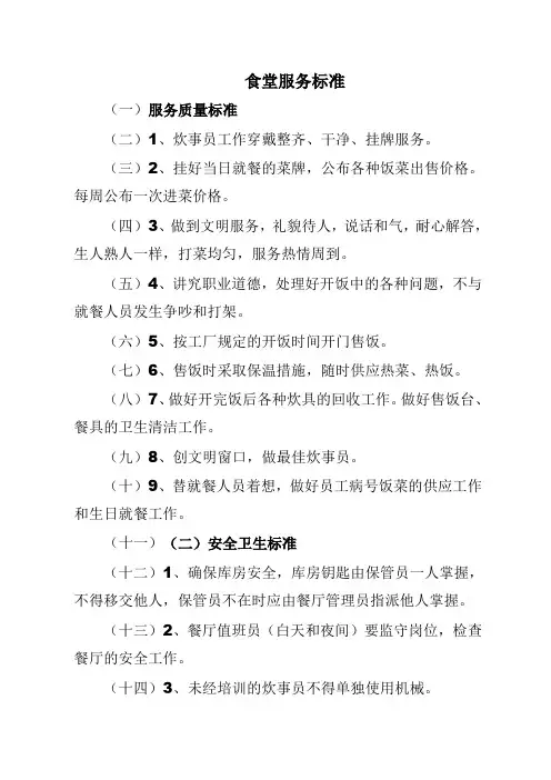 食堂服务标准