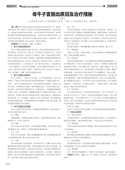 母牛子宫脱出原因及治疗措施