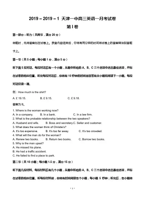 天津一中2019届高三上学期一月考 英语