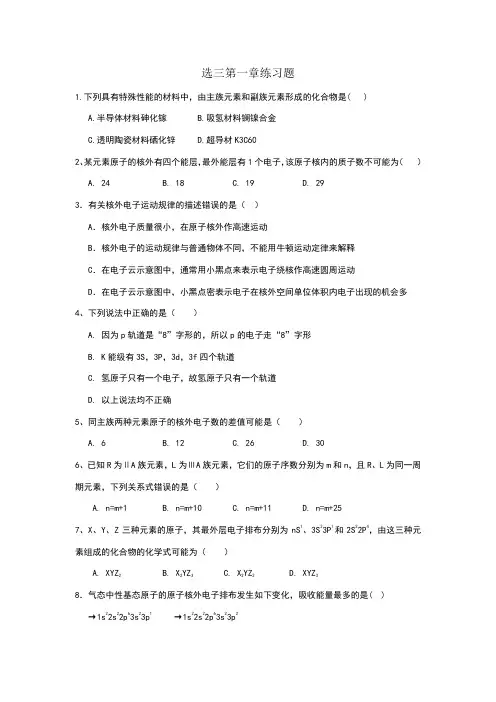 高中化学选修3第一章练习题