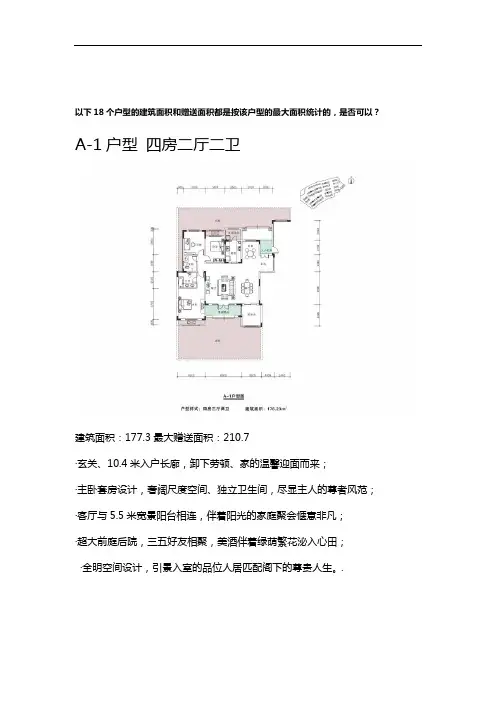 洋房户型点评