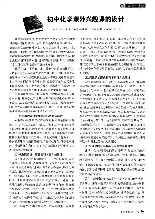 初中化学课外兴趣课的设计