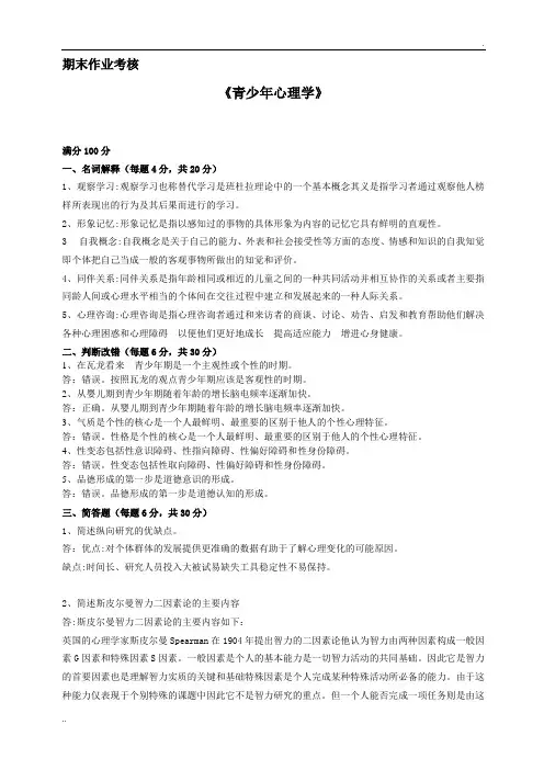 东北师范大学-青少年心理学(离线作业)
