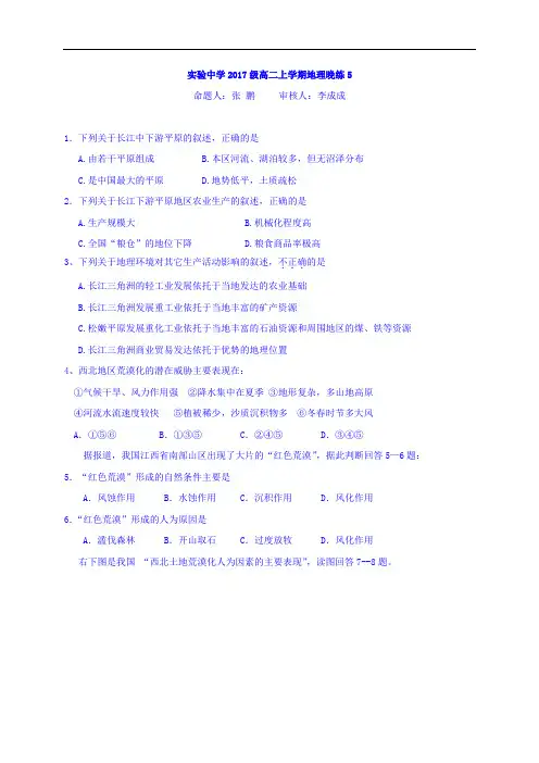 广东省肇庆市实验中学2017-2018学年高二上学期地理理