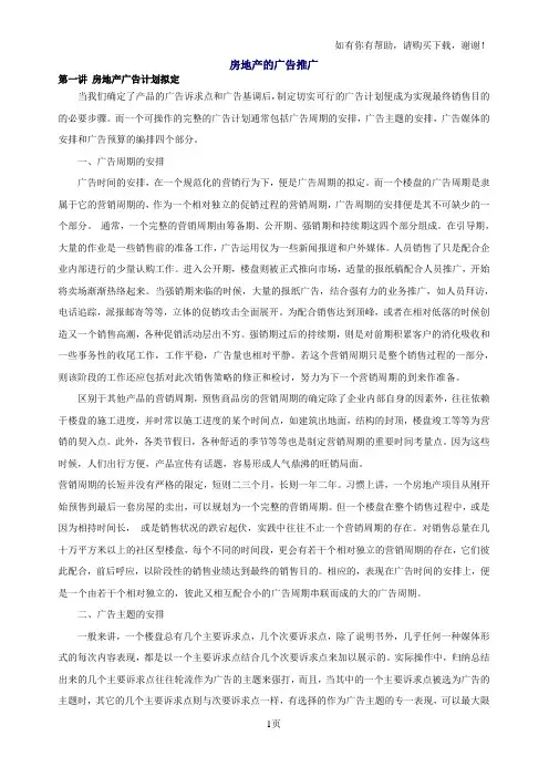 房地产的广告推广