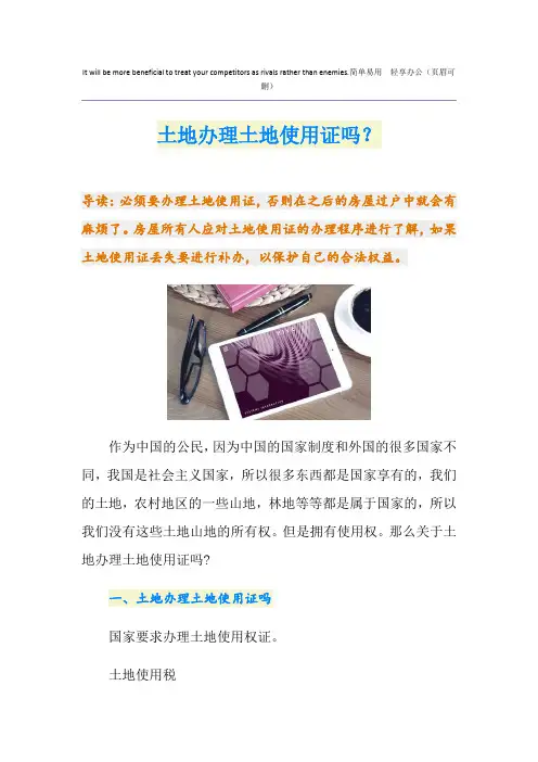 土地办理土地使用证吗？