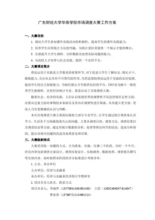 市场调查大赛(修改版)