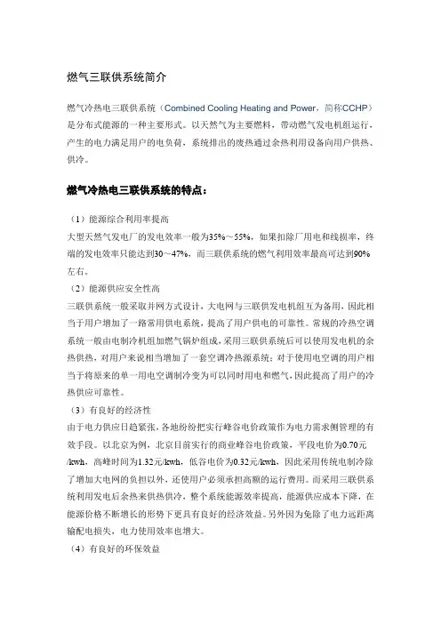 三联供系统简介