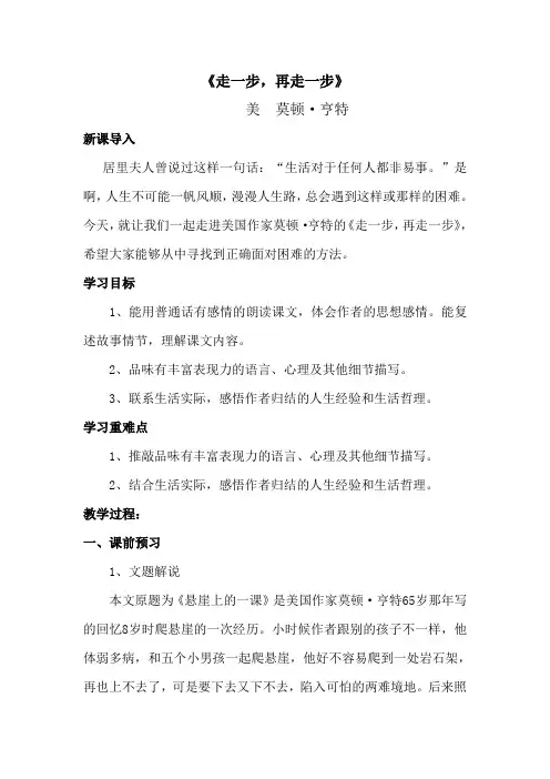 走一步再走一步教案 2