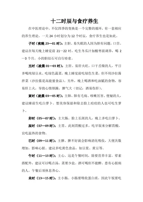十二时辰与食疗养生