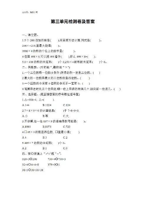 青岛版上册数学三年级上第三单元测试题