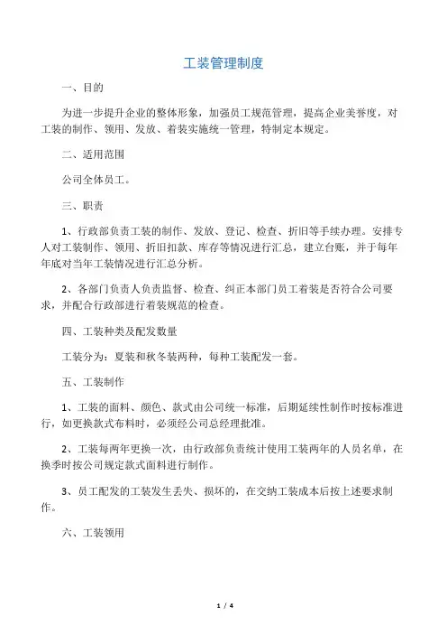 公司工装管理制度