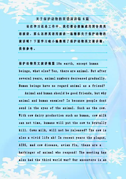 最新整理关于保护动物的英语演讲稿6篇
