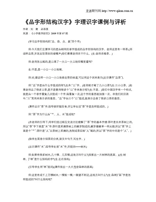 《品字形结构汉字》字理识字课例与评析