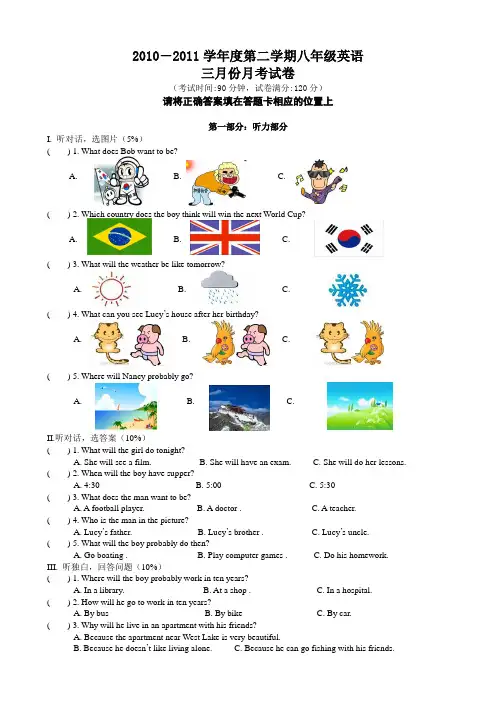 三月月考八年级英语试卷