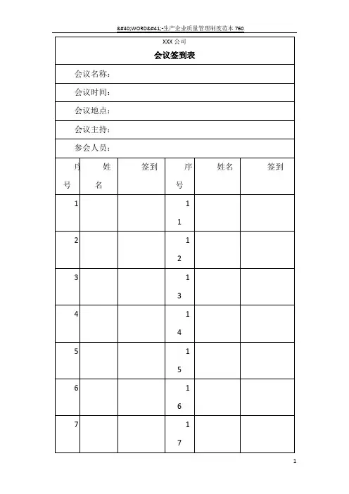 会议签到表范本