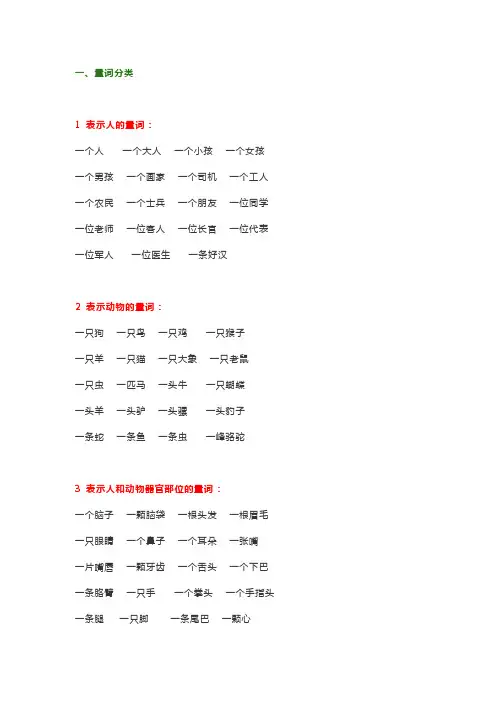 部教版小学1-6年级量词大集合