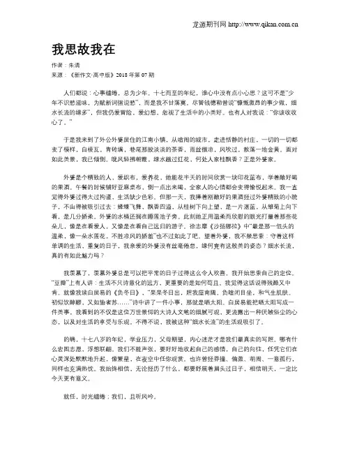 我思故我在