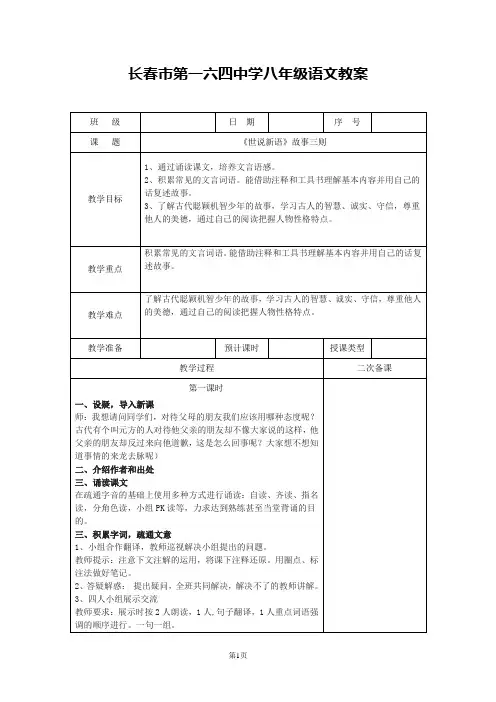 《世说新语》故事三则0