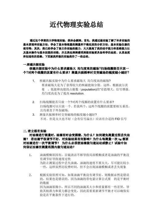 近代物理实验总结