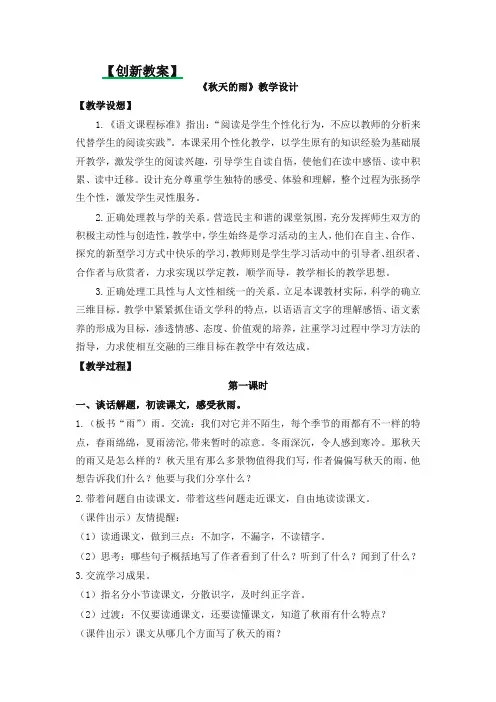 (2019年部编版)统编版三年级语文上册6.秋天的雨创新教案