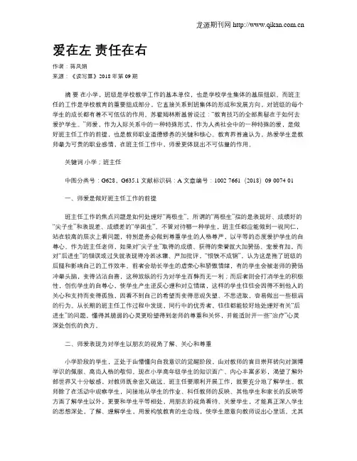 爱在左 责任在右
