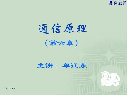 通信原理教程620141115