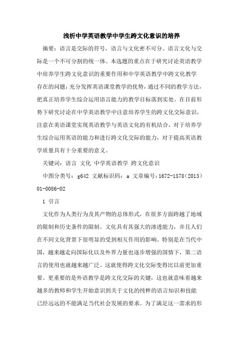 中学英语教学中学生跨文化意识培养