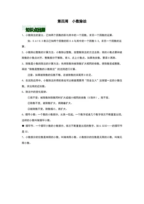 人教版五年级上数学小数除法