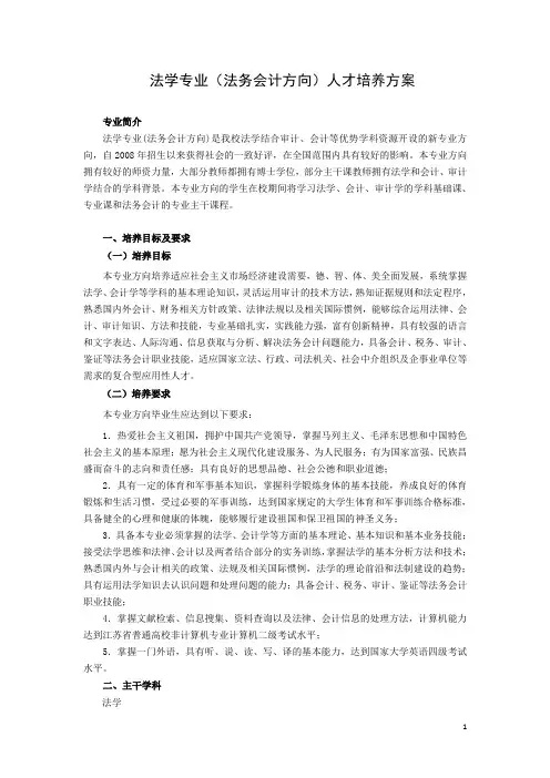 法会人才培养方案