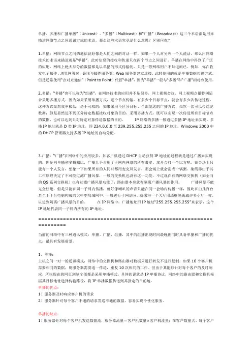 单播、组播、广播的区别