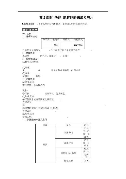 747.高中化学(人教版,选修5) 第二章烃和卤代烃  第一节第2课时