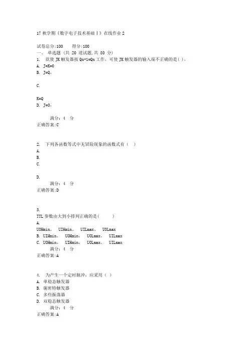 东大17秋学期《数字电子技术基础Ⅰ》在线作业2满分答案