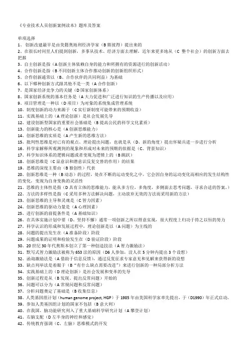 创新案例题库