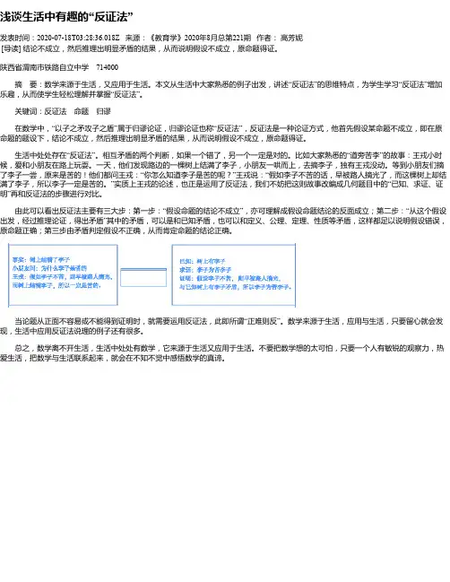 浅谈生活中有趣的“反证法”