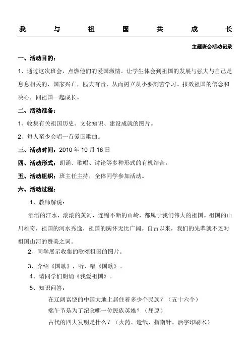 我与祖国共成长