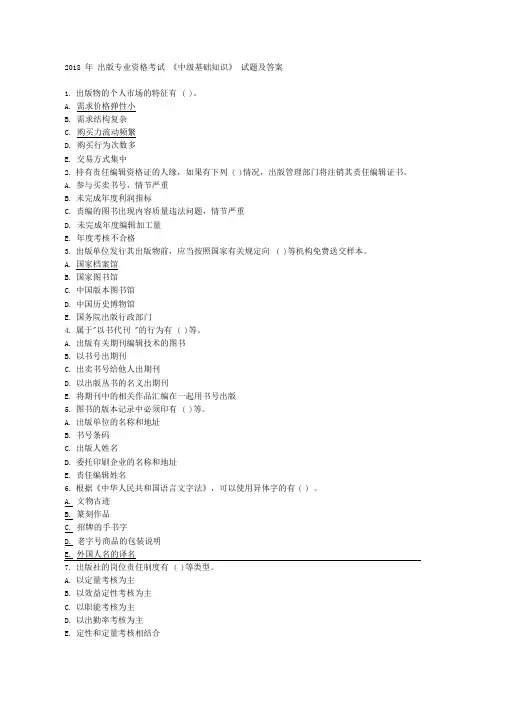 2018年出版专业资格考试《中级基础知识》试题及答案