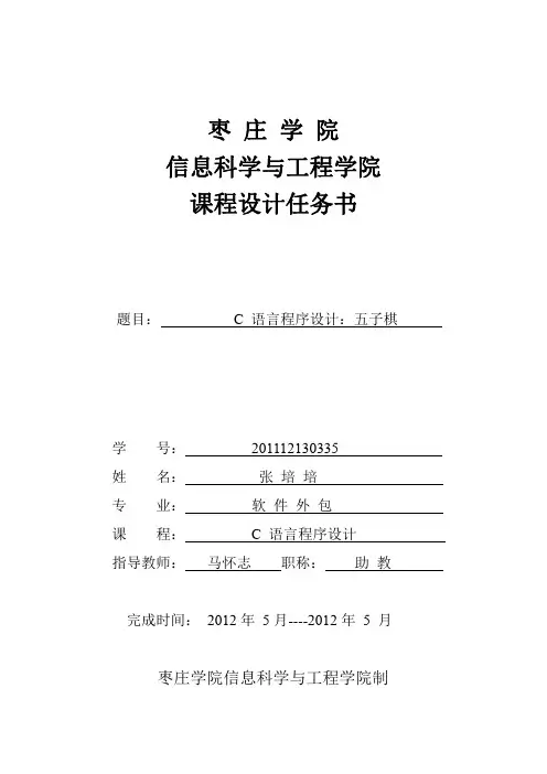 C语言五子棋课程设计