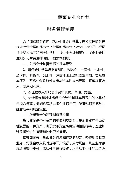 蔬菜专业合作社规章制度