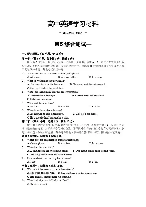 牛津译林版高中英语必修五M5综合测试(一).docx