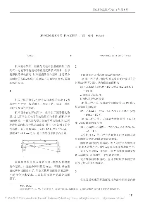 _机床导轨刮研修复最少切削量的选择方法