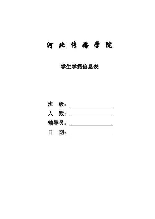 学生学籍表