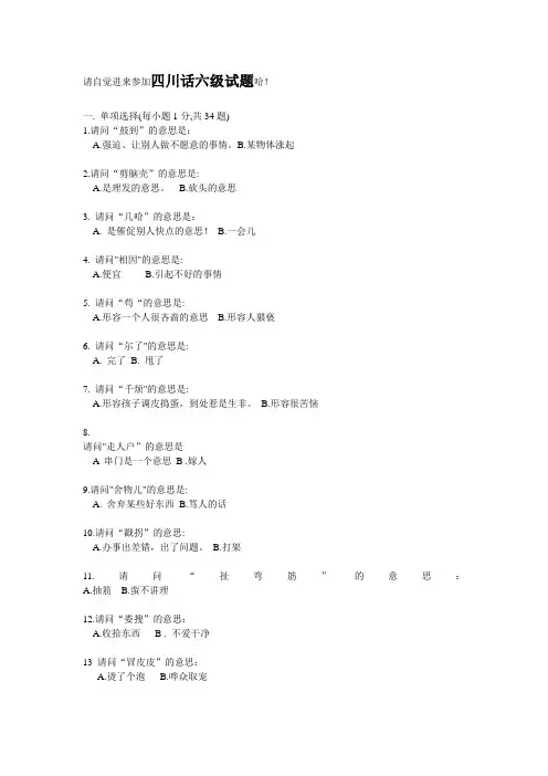 四川方言