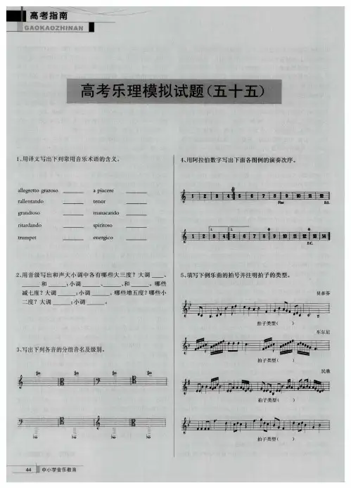 高考乐理模拟试题(五十五)