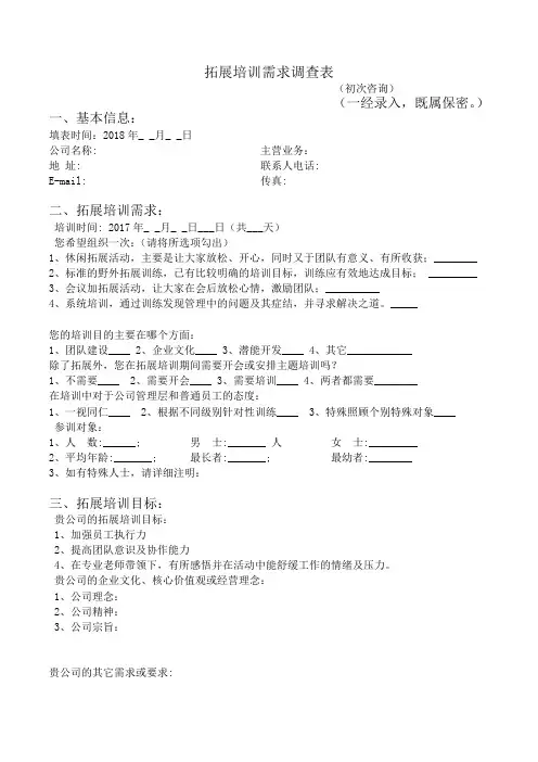 培训需求分析表