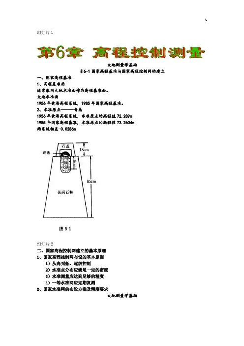 大地测量学基础学习知识