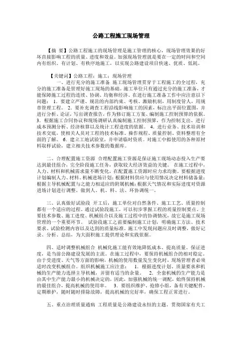 公路工程施工现场管理 2