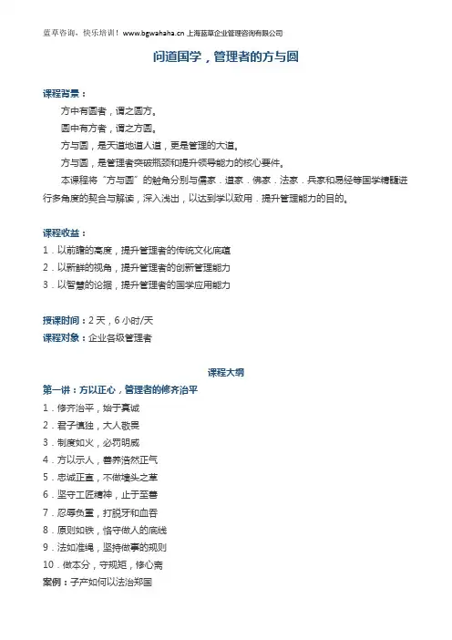 《问道国学,管理者的方与圆》