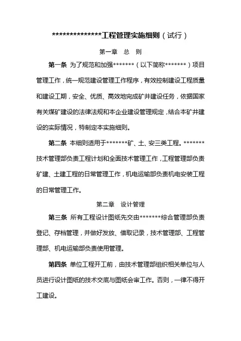 工程管理实施细则